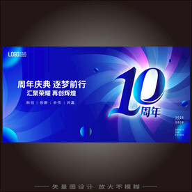 10周年庆典 