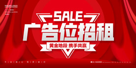广告位招商