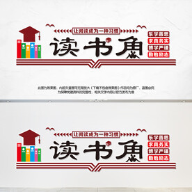 读书角