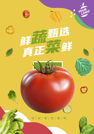 蔬菜店海报