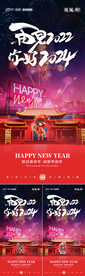 再见2022你好2024海报