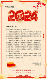 新年贺词