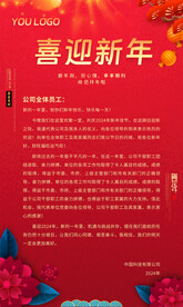 新年贺词