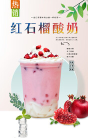 红石榴酸奶 