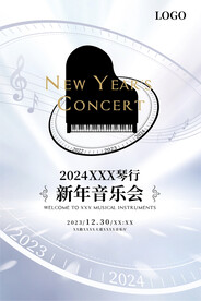 新年音乐会