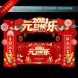 元旦门头
