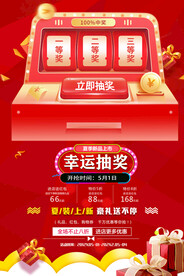 抽奖