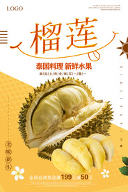 榴莲