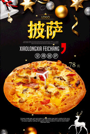 披萨