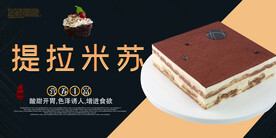 提拉米苏