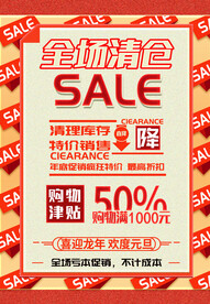 全场清仓