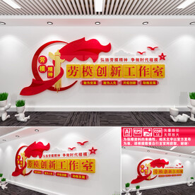 劳模精神