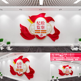纪检监察