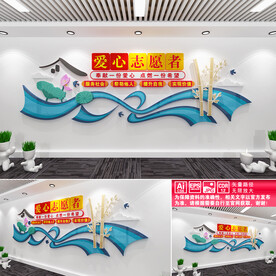 爱心志愿者文化墙