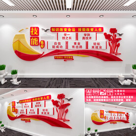 技能强国