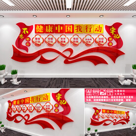 健康中国我行动