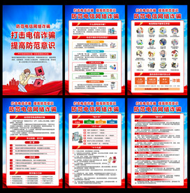 电信网络诈骗