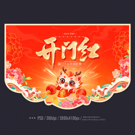 开门红吊旗