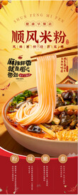 米粉海报