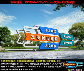 文明城市雕塑