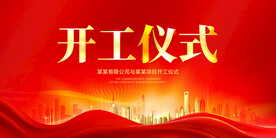 开工仪式