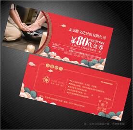 足浴代金券