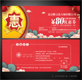 优惠券
