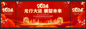 2024新年晚会舞台背景