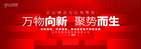 公司红色背景
