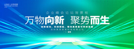 绿色科技主视觉背景板