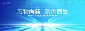 渐变科技会议展板