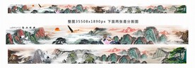 山水大图