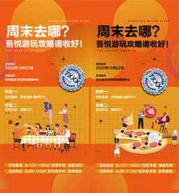 周末活动