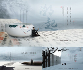 中式提案海报