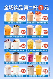 奶茶菜单