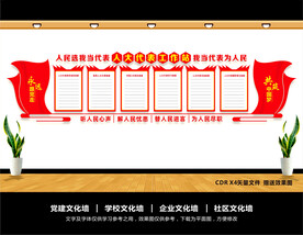 人大文化墙