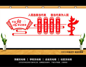 人大文化墙