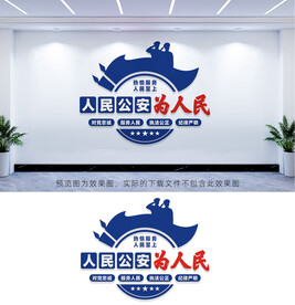 警队文化墙