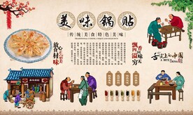 锅贴背景墙 