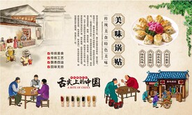 锅贴背景墙 