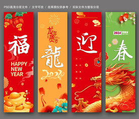 福龙迎春