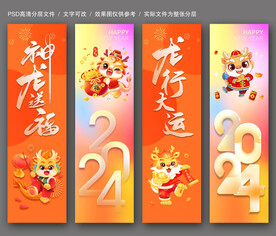 神龙送福