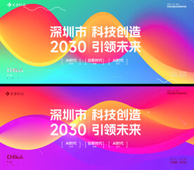科技会议KV主视觉