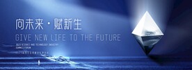 科技峰会研讨会