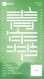 五四青年节海报