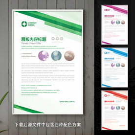 展板设计