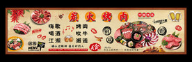 炭火烤肉装饰画
