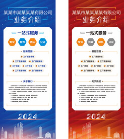 业务介绍易拉宝