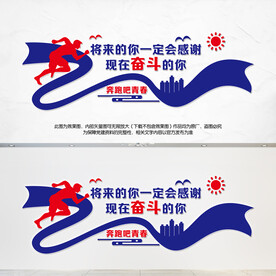 企业励志标语文化墙