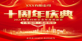 周年庆